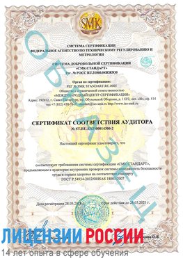 Образец сертификата соответствия аудитора №ST.RU.EXP.00014300-2 Котово Сертификат OHSAS 18001